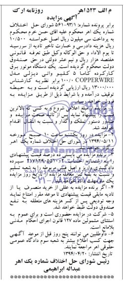 آگهی مزایده , مزایده فروش یک دستگاه موتوربرق