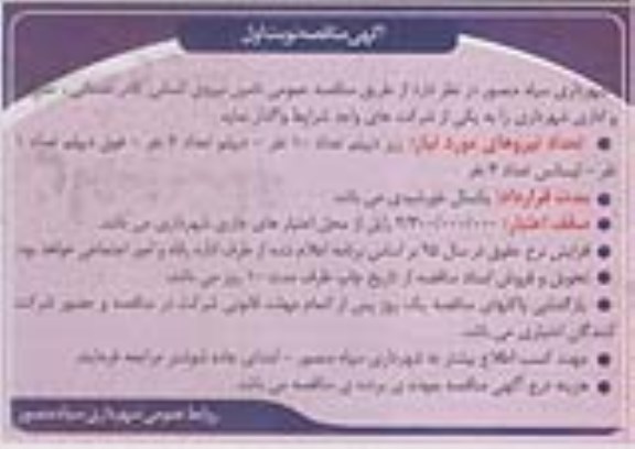 مناقصه , مناقصه تامین نیروی انسانی