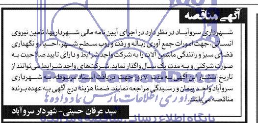 آگهی مناقصه,مناقصه تامین نیروی انسانی
