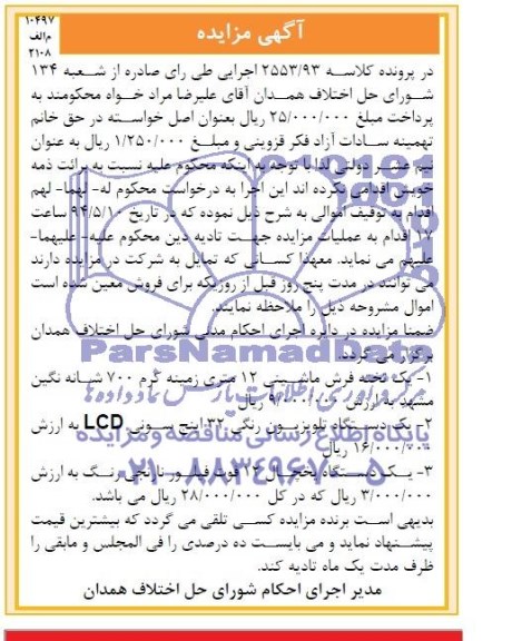 مزایده یک تخته فرش ماشینی