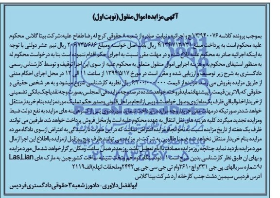 مزایده  , مزایده  دو دستگاه کوه خم و تخت شیشه 