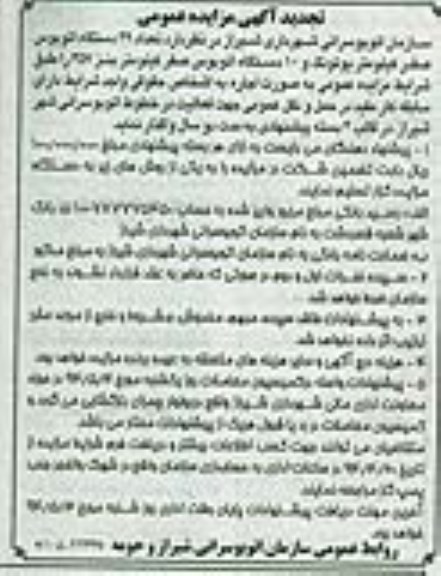 تجدید آگهی مزایده عمومی , مزایده تعداد 49 دستگاه اتوبوس صفر کیلومتر یوتونگ و 10 دستگاه اتوبوس صفر کیلومتر بنز 357