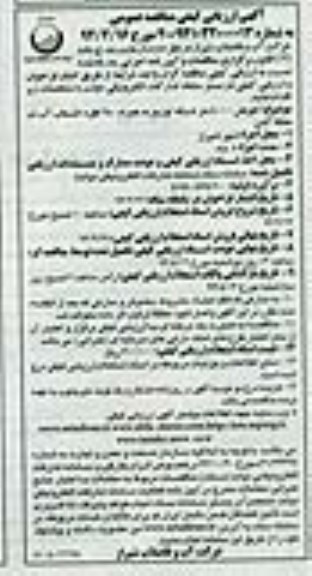 ارزیابی کیفی مناقصه  , ارزیابی کیفی مناقصه تعویض 4000 متر شبکه توزیع به همراه 280 فقره انشعاب آب در محله کشن