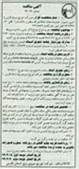 آگهی مناقصه, مناقصه خرید انواع چراغ لاک پشتی با لامپ مربوطه