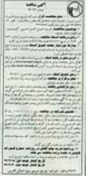 آگهی مناقصه, مناقصه خرید انواع کابل (مسی - آلومینیوم - خودنگهدار) فشار ضعیف
