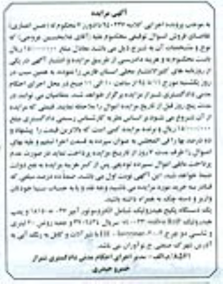 مزایده , مزایده یک دستگاه پکیج هیدرولیک