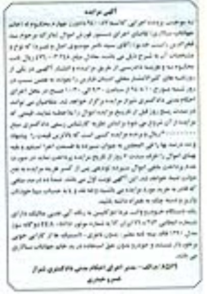 آگهی مزایده, مزایده  یک دستگاه خودرو وانت مزدا دوکابین به رنگ آبی نفتی متالیک