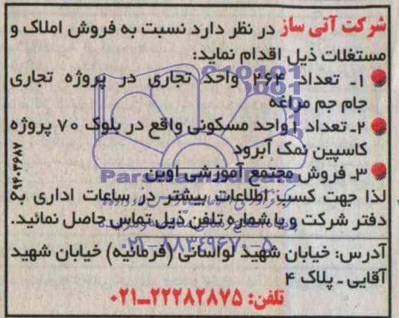 مزایده,فروش املاک و مستغلات