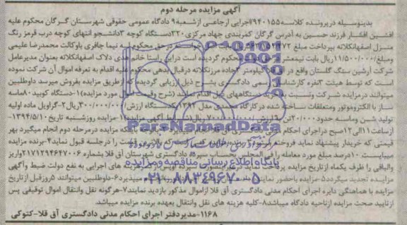 آگهی مزایده , مزایده فروش دستگاه کوبید 80 ماسه ساز و ...