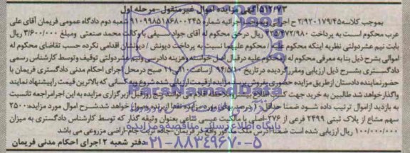 مزایده,پلاک ثبتی
