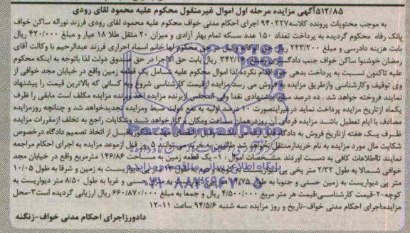 مزایده,زمین