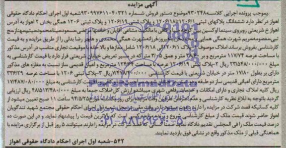 مزایده,پلاکهای ثبتی