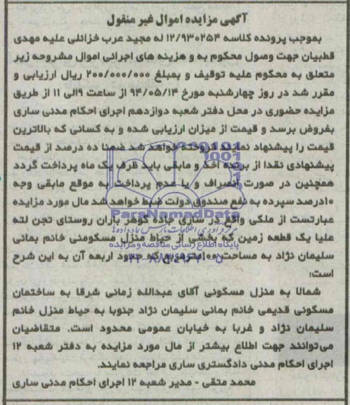 مزایده,ملک