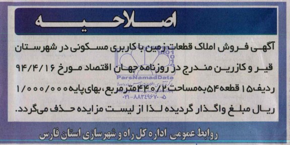 اصلاحیه