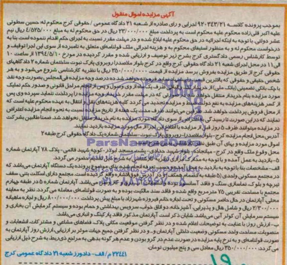 مزایده,ملک