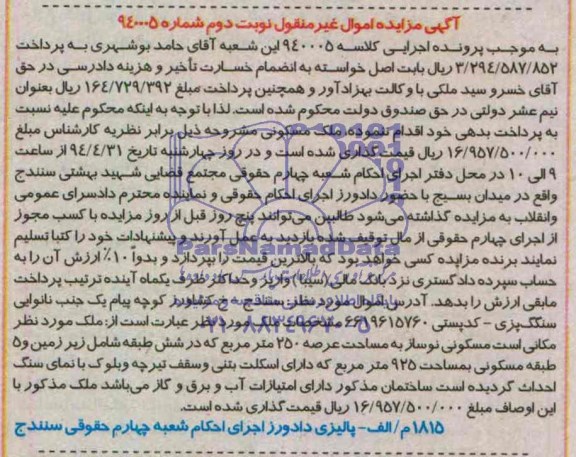 مزایده,ملک