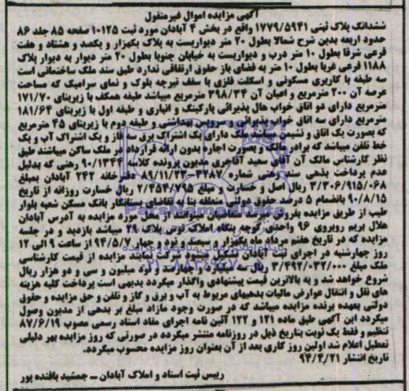 مزایده,پلاک ثبتی