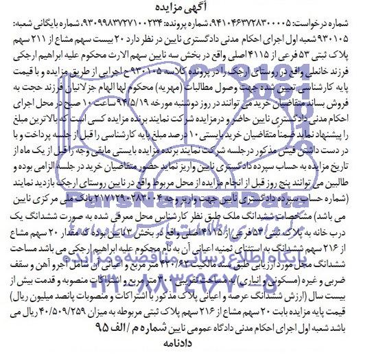 مزایده,پلاک ثبتی