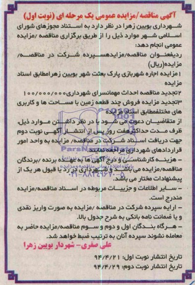 مناقصه , مناقصه   احداث مهمانسرای شهرداری