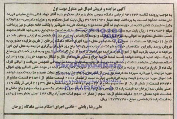 مزایده,دو قطعه زمین 