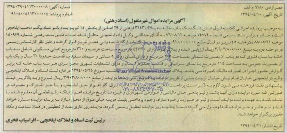 مزایده,یکبابخانه