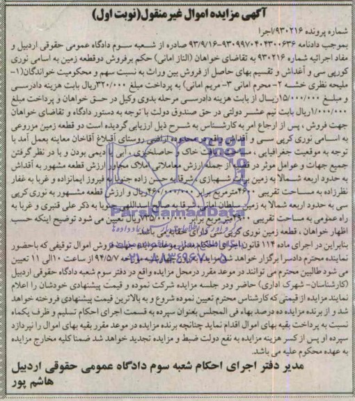 مزایده,دو قطعه زمین