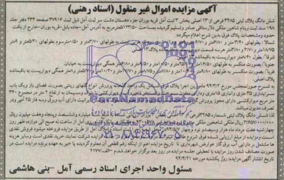 مزایده,پلاک ثبتی