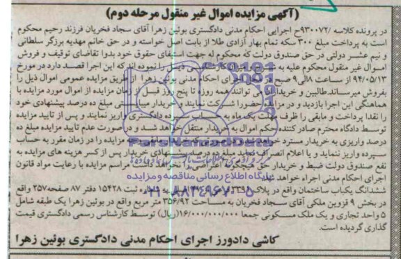 مزایده,ساختمان
