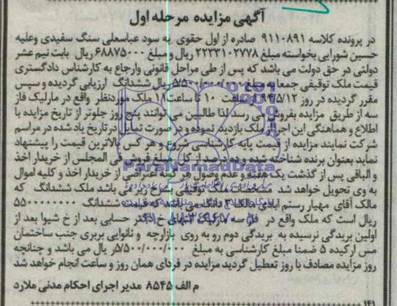 مزایده,ملک