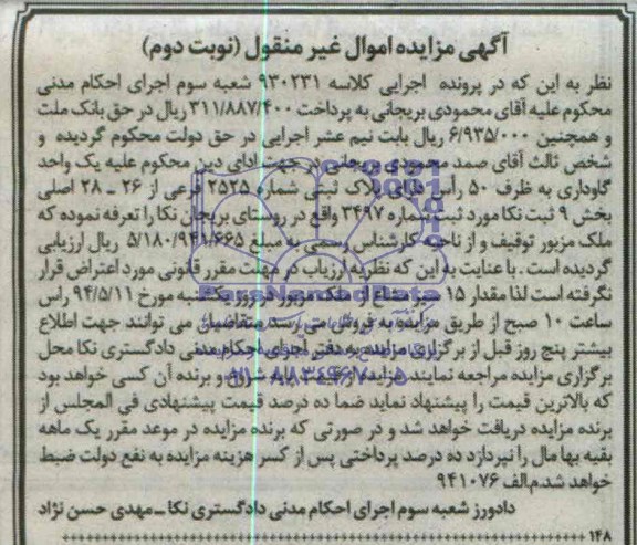 مزایده,یک واحد گاوداری