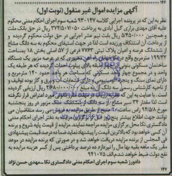 مزایده,پلاک ثبتی