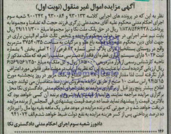 مزایده,یک قطعه باغ هلو و مرکبات