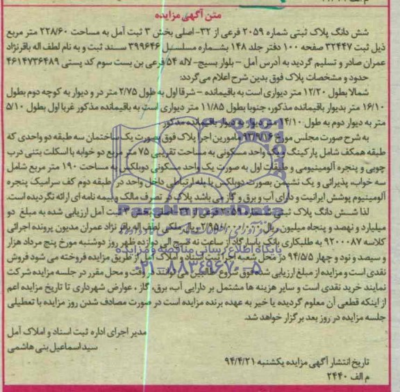 مزایده,پلاک ثبتی