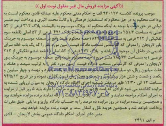 مزایده,زمین