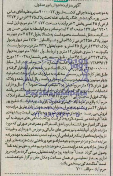 مزایده,یکبابخانه