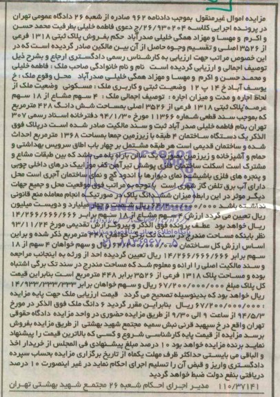 مزایده,پلاک ثبتی