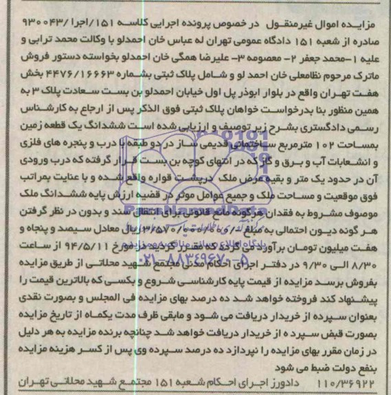 مزایده,پلاک ثبتی