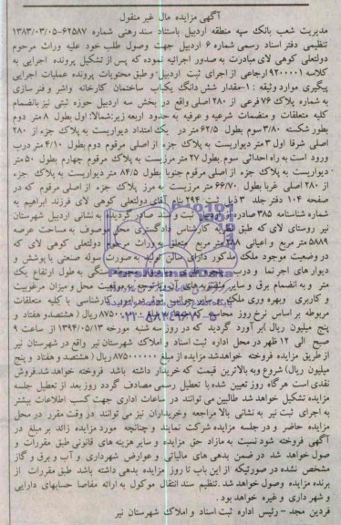 مزایده,ساختمان