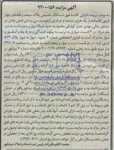 مزایده,ششدانگ تجمیعی پلاک