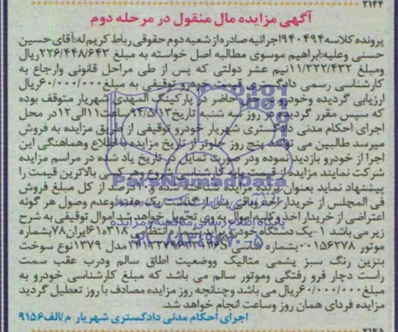 مزایده,یک دستگاه خودرو پراید