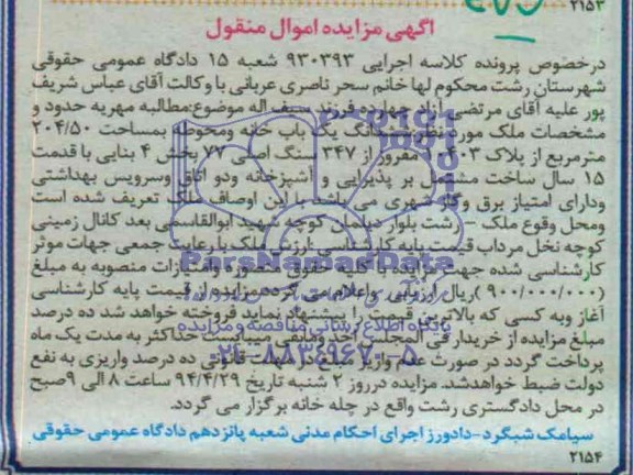 مزایده,یکبابخانه و محوطه