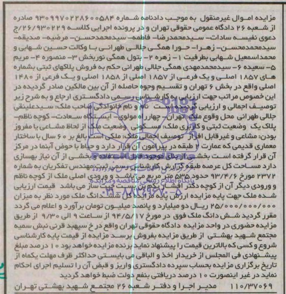 مزایده,پلاکهای ثبتی