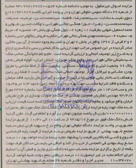 مزایده,پلاکهای ثبتی