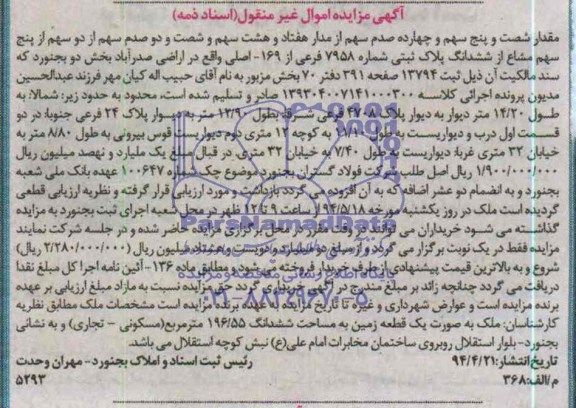 مزایده,پلاک ثبتی