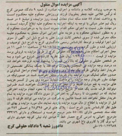 مزایده,پلاکهای فرعی