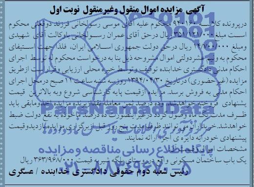 مزایده,ساختمان