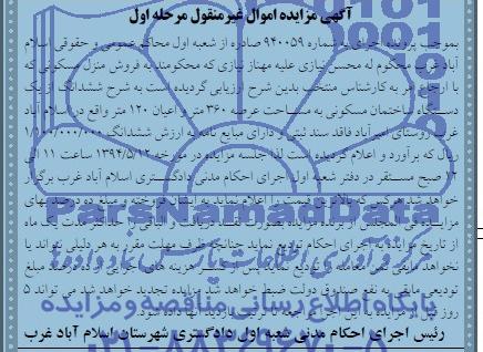 مزایده,ساختمان