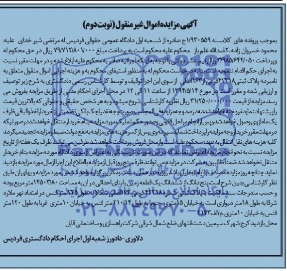 مزایده,زمین