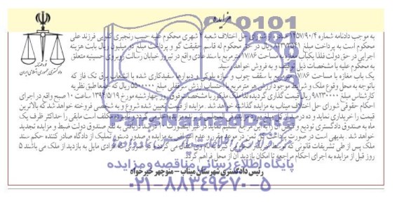 مزایده,مغازه