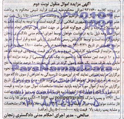 آگهی مزایده اموال منقول, مزایده الکتروموتور 18/5 کیلووات سه فاز